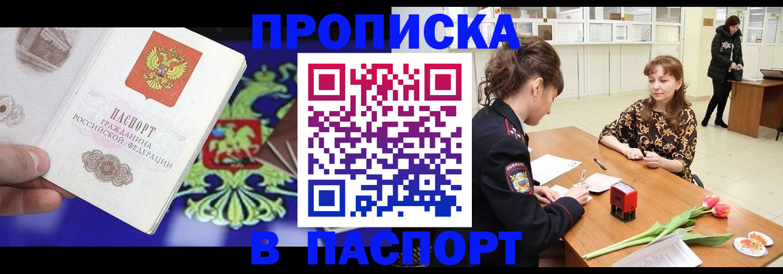 временная регистрация для школы в Геленджике