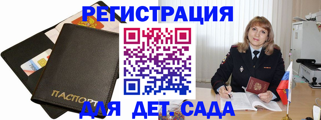 прописка паспорт в Геленджике