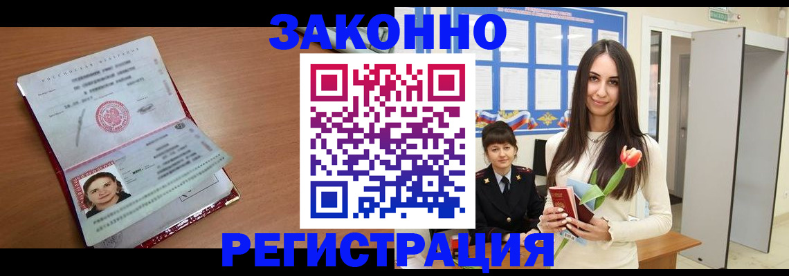 регистрация в Геленджике