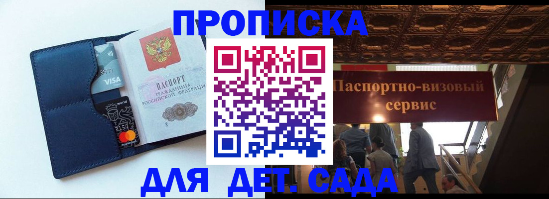 прописка от собственника в Геленджике