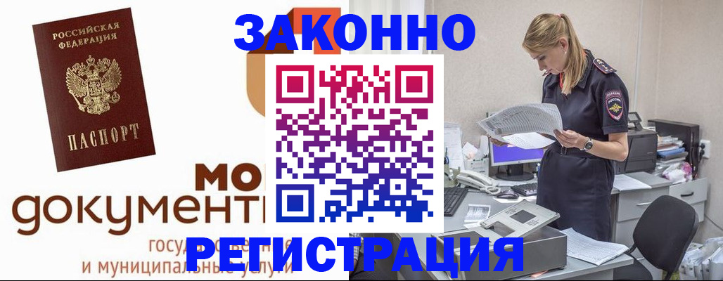 временная регистрация для всех в Геленджике